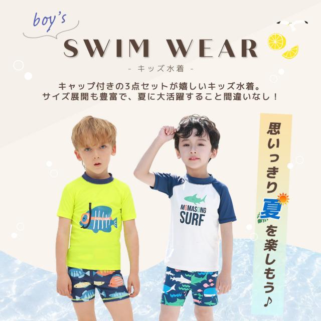 キッズ水着
