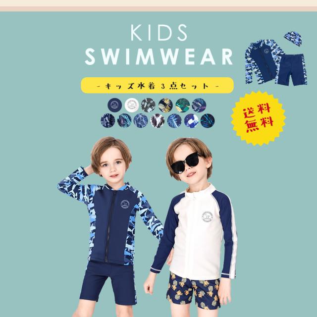 キッズ水着