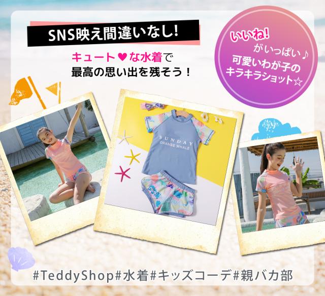 キッズ水着