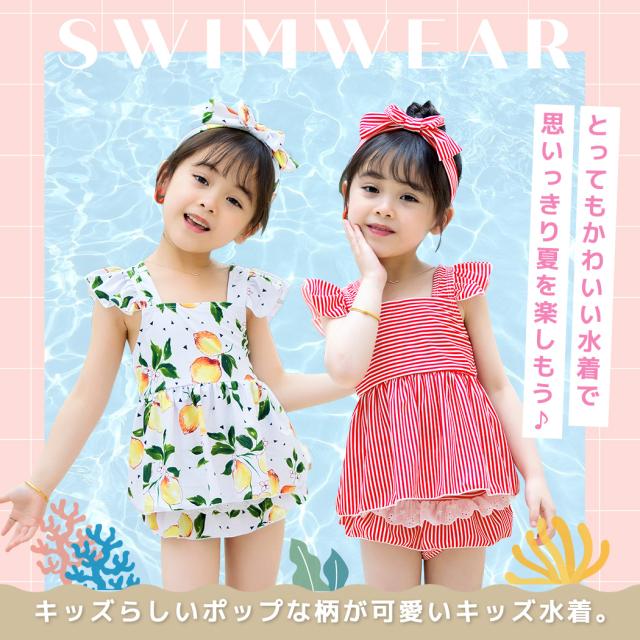キッズ水着