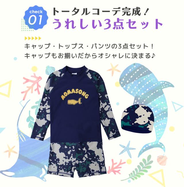 キッズ水着