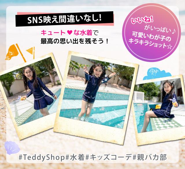 キッズ水着