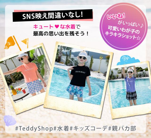 キッズ水着