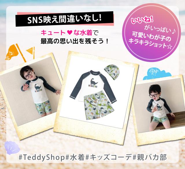 キッズ水着