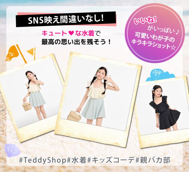 キッズ水着