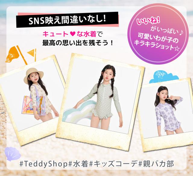 キッズ水着
