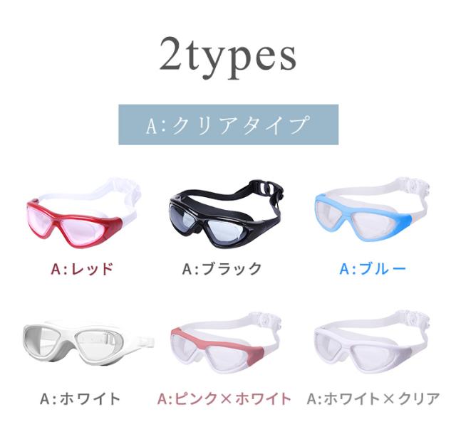 スイミングゴーグル