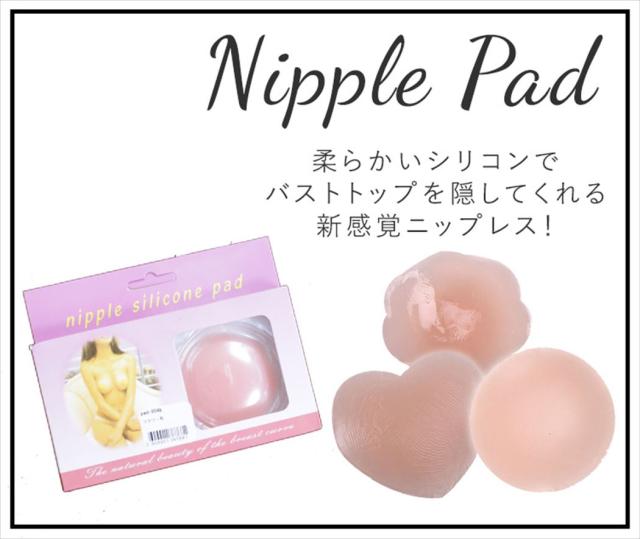 ニップルパッド