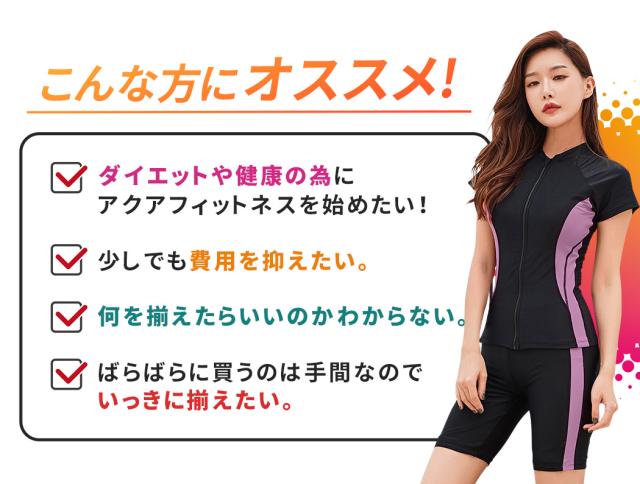 フィットネス水着