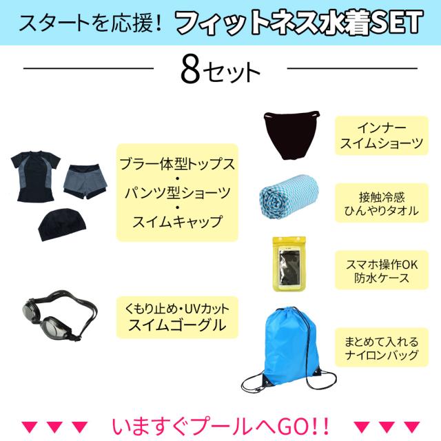 フィットネス水着