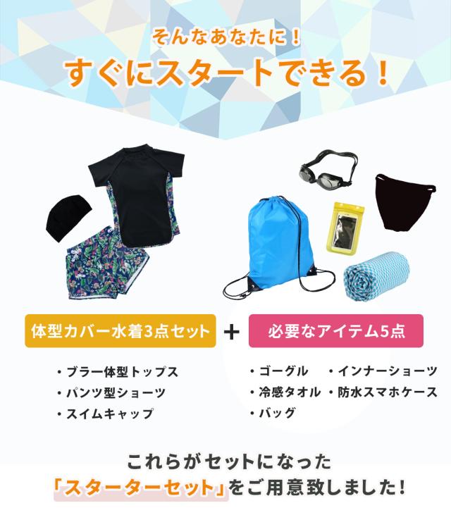 フィットネス水着