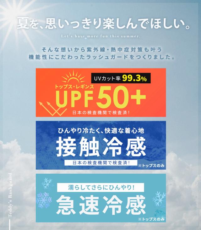 ラッシュガード