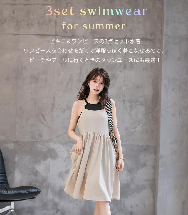 水着セット