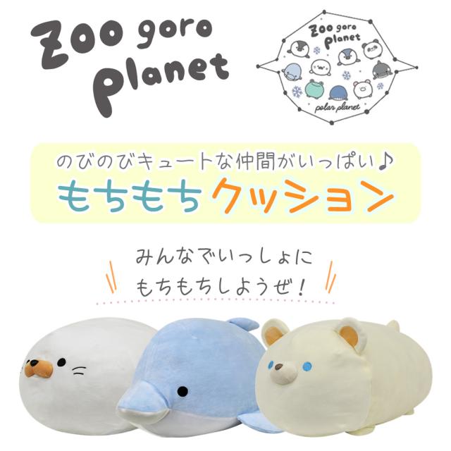 ひんやり もちもち クッション 動物 ぬいぐるみ ポリエステル 伸びる イルカ 送料無料新品 のびのび シロクマ キュート クジラ ストレッチ