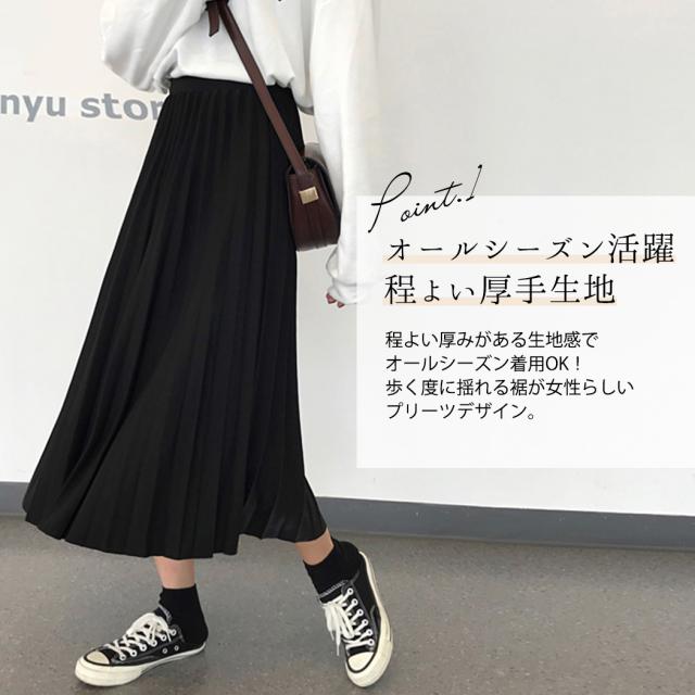 プリーツスカート