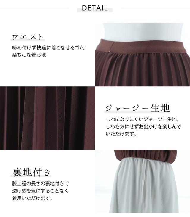 プリーツスカート