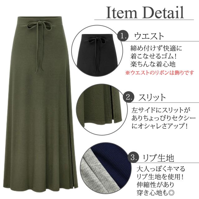 ロングスカート