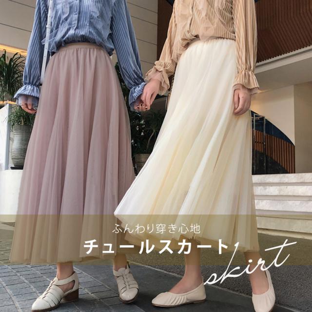 チュールスカート