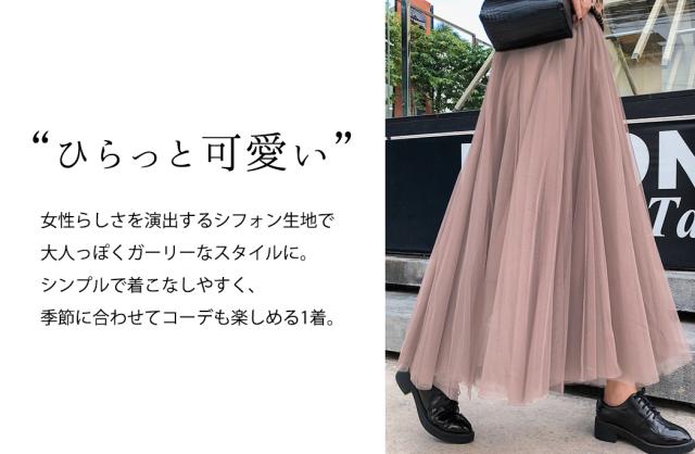 チュールスカート