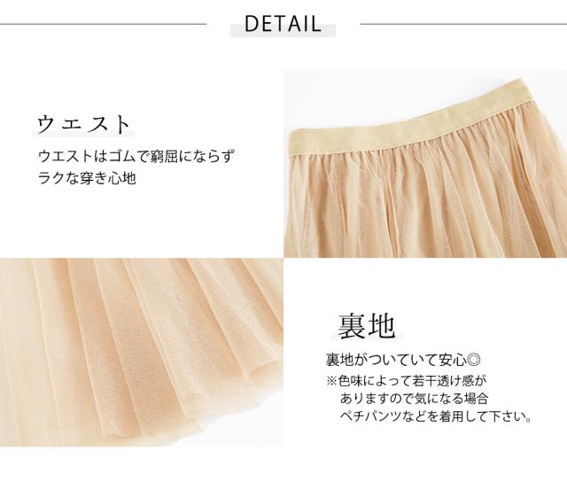 チュールスカート