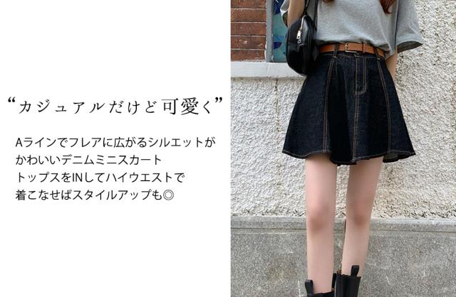 フレアスカート