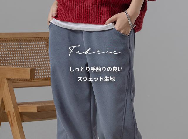 スウェットパンツ