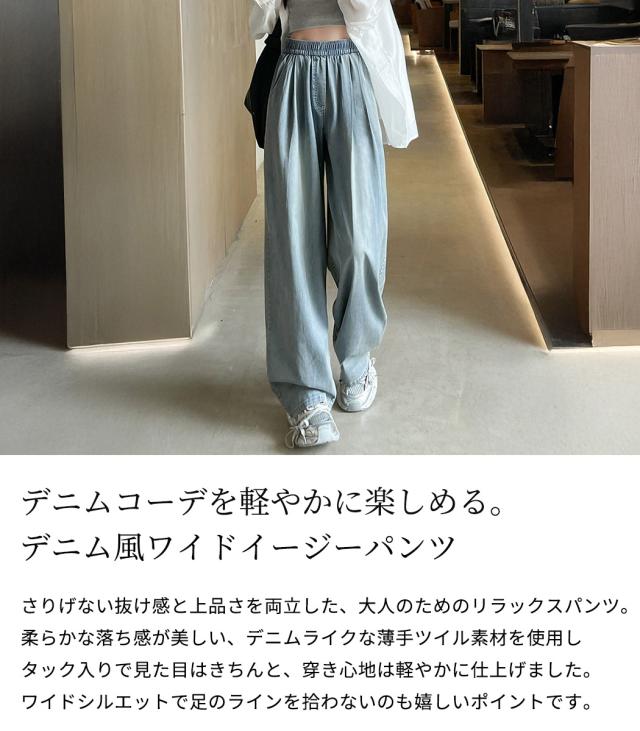 ワイドパンツ