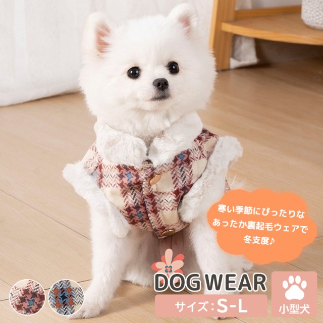 即納 犬 服 暖かい 秋冬 小型犬 ドッグウェア 秋冬 おしゃれ かわいい