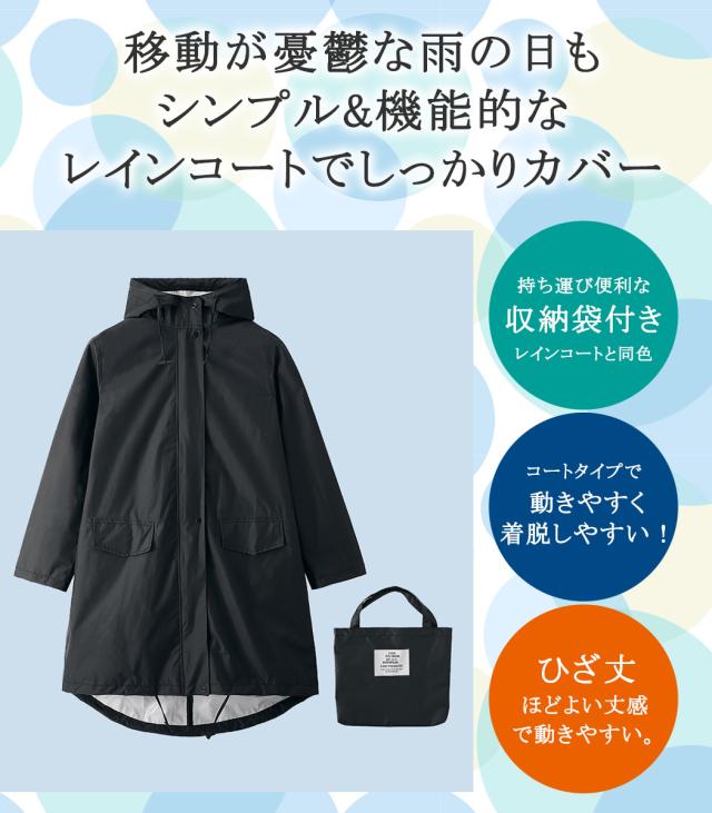 レインコート