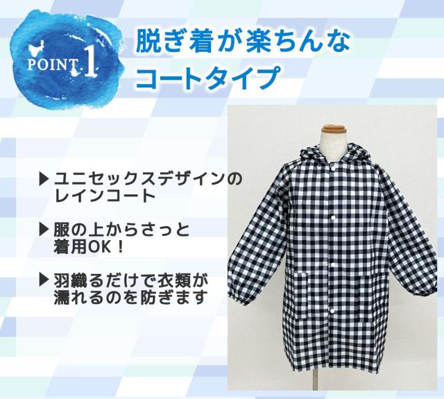レインカバー