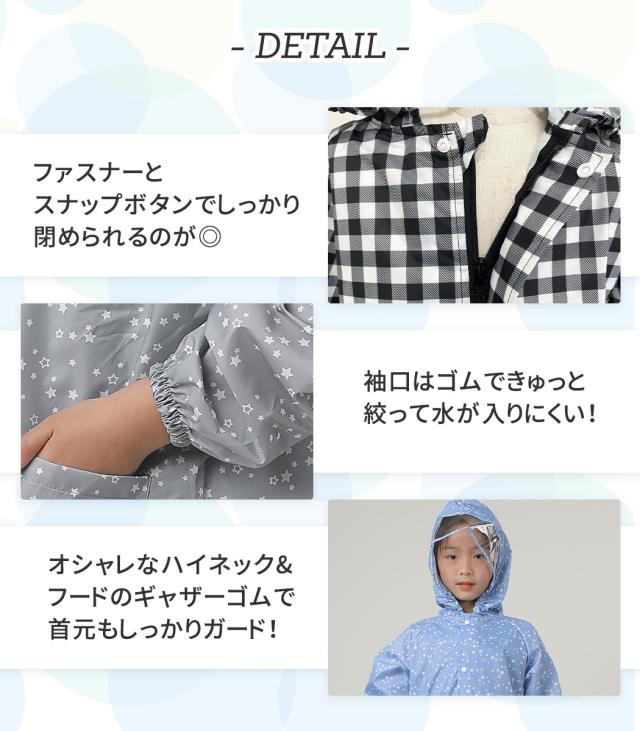 レインカバー