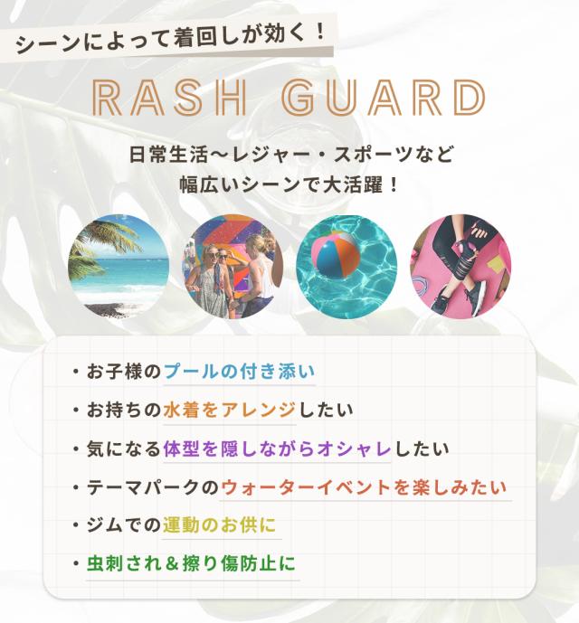 ラッシュガード