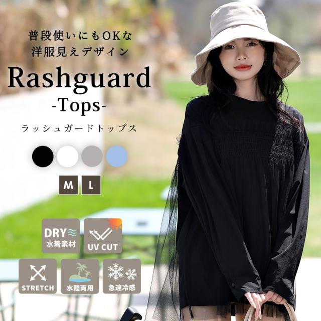 ラッシュガード