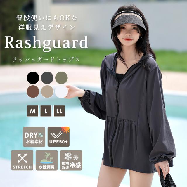 ラッシュガード