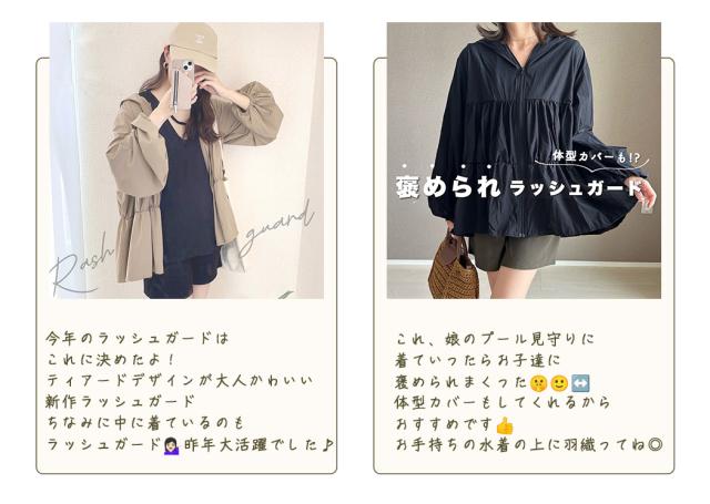 ラッシュガード