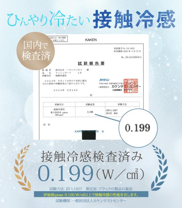 ラッシュガード