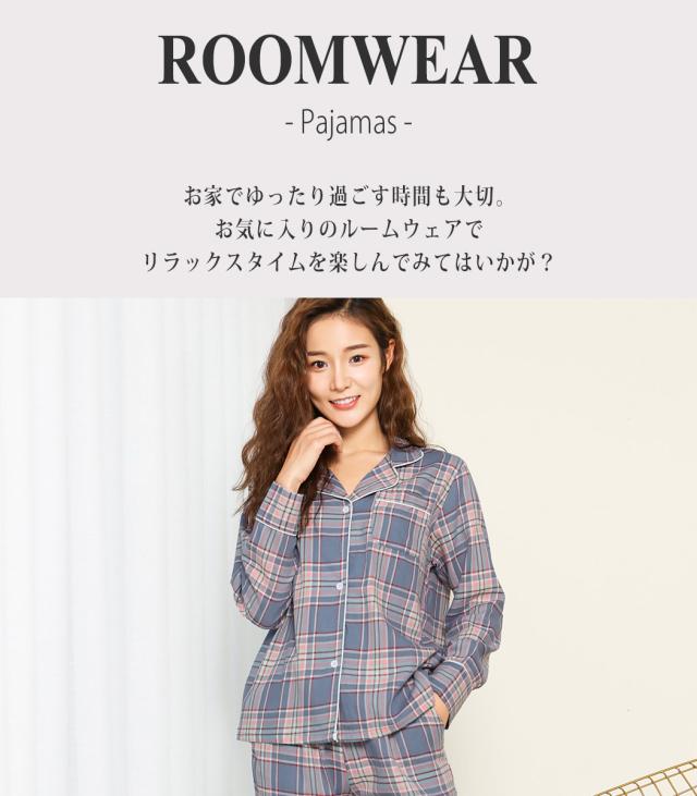ルームウェア