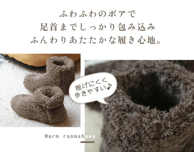 ルームブーツ