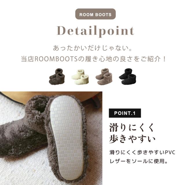 ルームブーツ