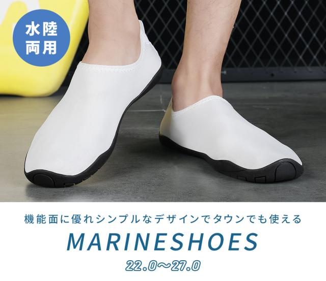 マリンシューズ