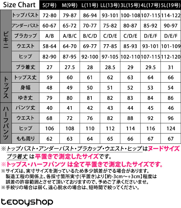 サイズ表