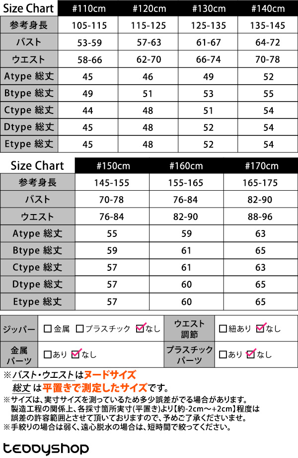 サイズ表