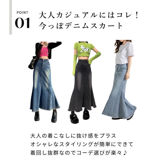 デニムスカート