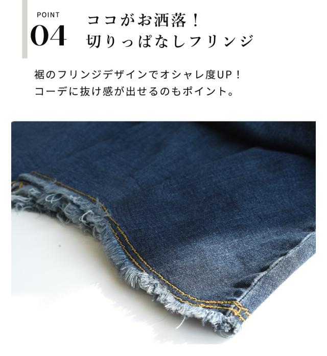 デニムスカート