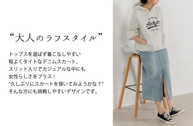 デニムスカート