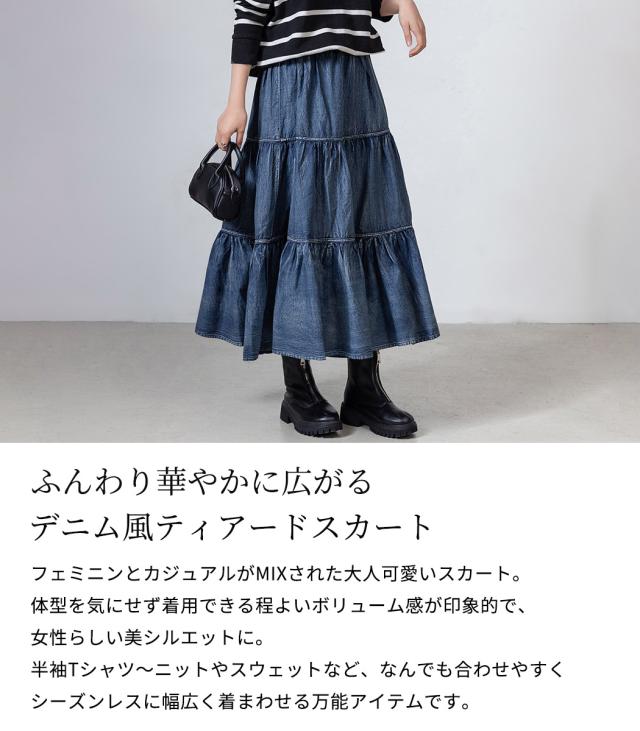 ティアードスカート