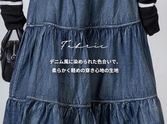 ティアードスカート