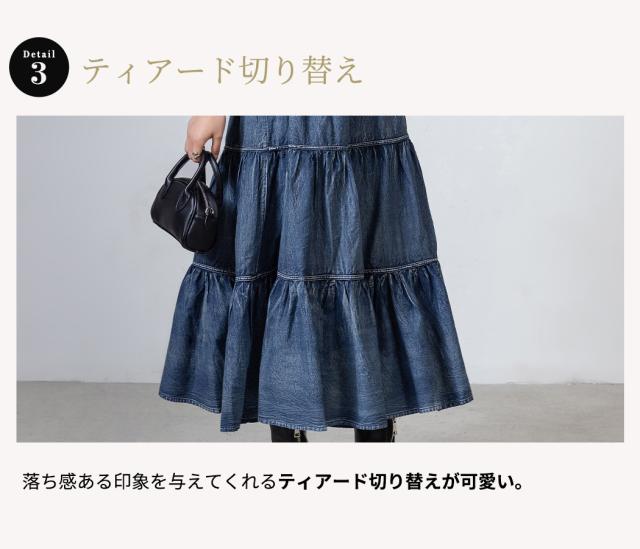 ティアードスカート