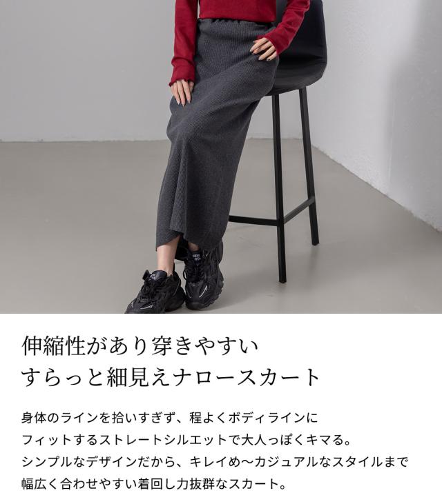 ナロースカート