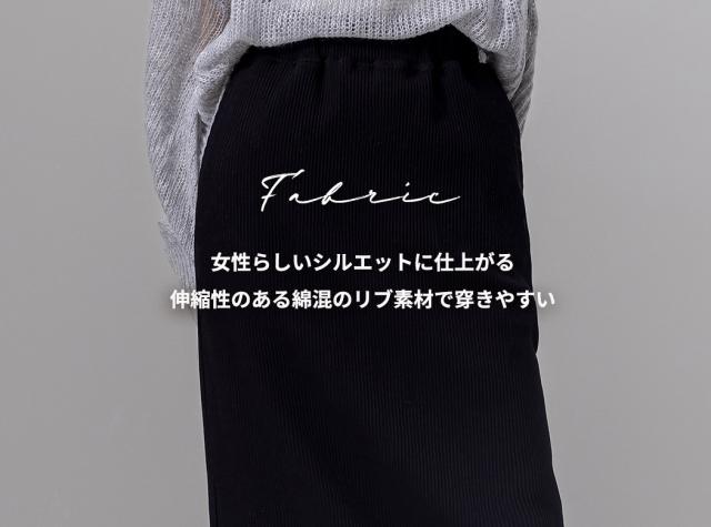 ナロースカート